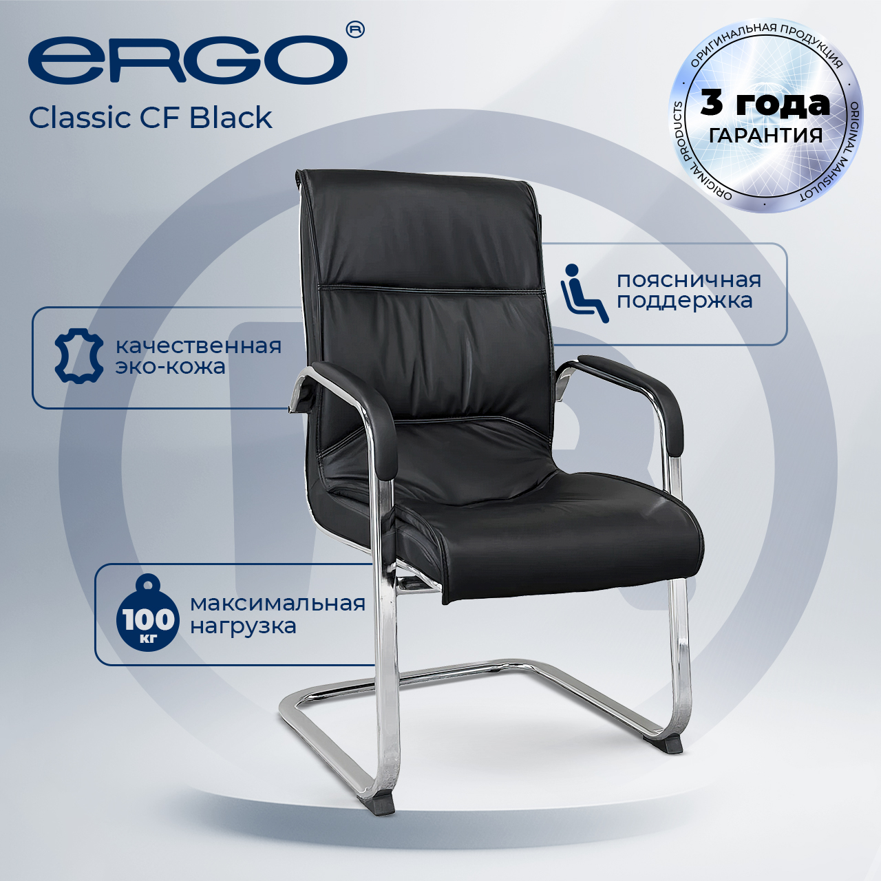 Кресло Ergo Classic CF, черный